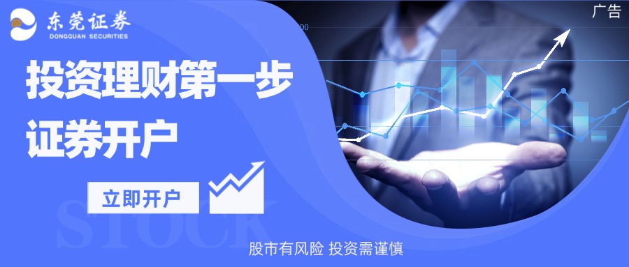 投资理财第一步 证券开户